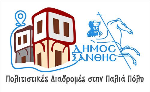 Ολοκλήρωση έργου «Πολιτιστικές Διαδρομές στην Παλιά Πόλη της Ξάνθης»
