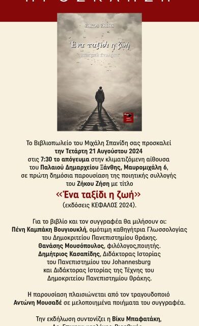 “Ένα ταξίδι η ζωή” Παρουσίαση ποιητικής συλλογής του Ζήση Ζήκου