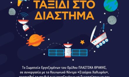 ΔΙΑΓΩΝΙΣΜΟΣ ΖΩΓΡΑΦΙΚΗΣ  ΓΙΑ ΤΑ ΠΑΙΔΙΑ ΤΩΝ ΕΡΓΑΖΟΜΕΝΩΝ  ΣΤΟΝ ΟΜΙΛΟ «ΠΛΑΣΤΙΚΑ ΘΡΑΚΗΣ»