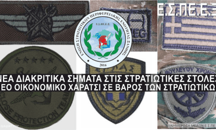 «Μπίζνες» από το ΥΕΘΑ σε βάρος της τσέπης των Στρατιωτικών;