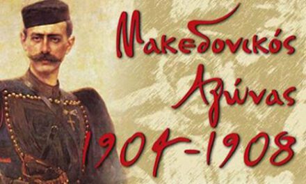 Πρόγραμμα  Εορτασμού                       της Ημέρας του Μακεδονικού Αγώνα