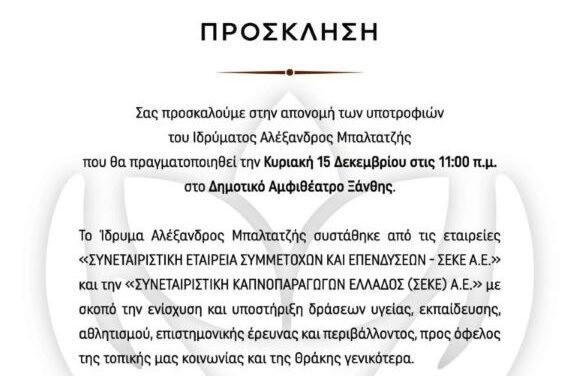 Υποτροφίες Α. Μπλντατζης παρουσία Σγουρίδη, Κοντού και Κ. Καραμανλή