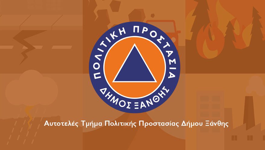 Νεότερη ενημέρωση για την κακοκαιρία στον Δήμο Ξάνθης (13/01/2025 – 17:30)