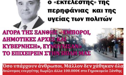 ΠΡΩΤΟΣΕΛΙΣΟ ΕΒΔΟΜΑΔΙΑΙΑΣ ΟΙΚΟΝΟΜΙΚΗΣ ΚΑΙ ΠΟΛΙΤΙΚΗΣ ΕΦΗΜΕΡΙΔΑΣ ΤΗΣ ΘΡΑΚΗΣ – ΤΕΤΑΡΤΗ 26 ΦΕΒΡΟΥΑΡΙΟΥ 2025
