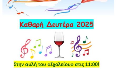 Καθαρά Δευτέρα στην Γαλάνη