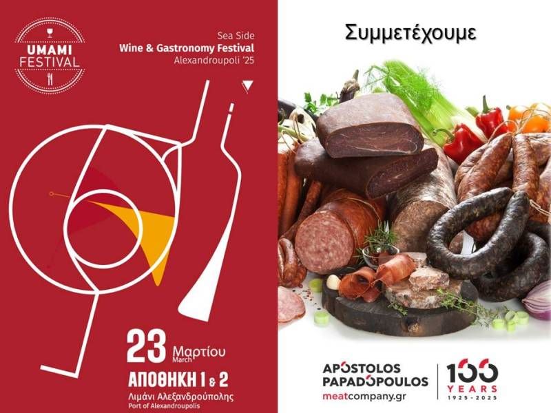 Η εταιρεία Απόστολος Παπαδόπουλος Meat Company συμμετέχει και σας προσκαλεί στο UMAMI FESTIVAL THRACE 2025, την Κυριακή 23 Μαρτίου, 12:30-21:00, Αποθήκες 1 & 2 στο Λιμάνι Αλεξανδρούπολης.