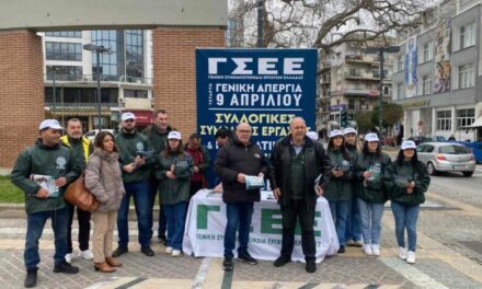 Δράσεις του κλιμακίου της ΓΣΕΕ στην Ξάνθη για τη Γενική Απεργία της 9ης Απριλίου