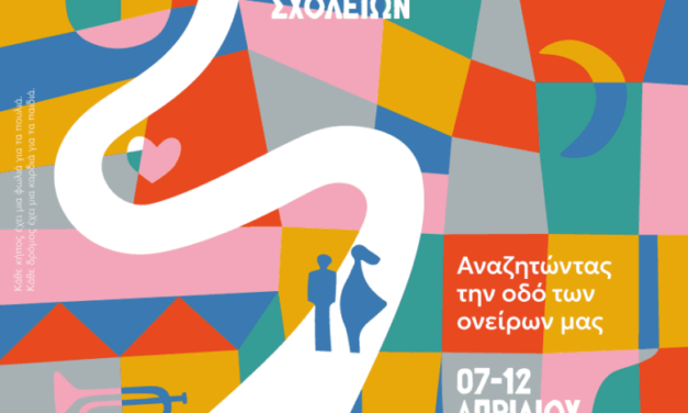 Παρουσίαση Αφίσας “Ξάνθη – Πόλις Ονείρων”