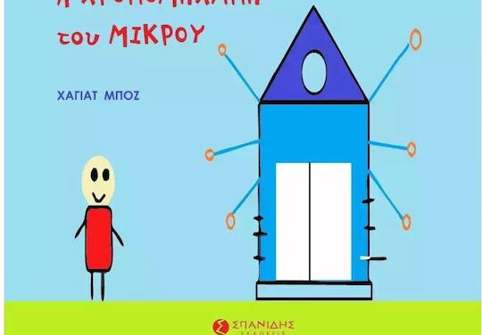 Τετάρτη 2 Απριλίου 2025  Παγκόσμια Ημέρα Παιδικού Βιβλίου  Ίδρυμα Θρακικής Τέχνης Και Παράδοσης