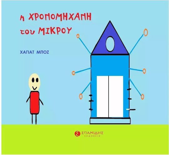 Τετάρτη 2 Απριλίου 2025  Παγκόσμια Ημέρα Παιδικού Βιβλίου  Ίδρυμα Θρακικής Τέχνης Και Παράδοσης