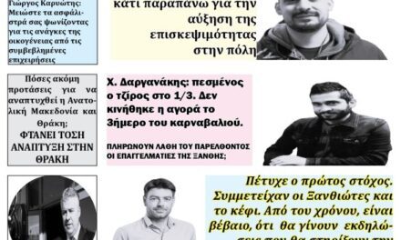 ΠΡΩΤΟΣΕΛΙΔΟ ΕΒΔΟΜΑΔΙΑΙΑΣ ΠΟΛΙΤΙΚΗΣ & ΟΙΚΟΝΟΜΙΚΗΣ ΕΦΗΜΕΡΙΔΑΣ “ΗΧΩ ΤΗΣ ΘΡΑΚΗΣ”