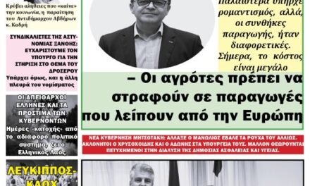 ΠΡΩΤΟΣΕΛΙΔΟ ΕΒΔΟΜΑΔΙΑΙΑΣ ΠΟΛΙΤΙΚΗΣ & ΟΙΚΟΝΟΜΙΚΗΣ ΕΦΗΜΕΡΙΧΟΣ ΗΧΩ ΤΗΣ ΘΡΑΚΗΣ 19 ΜΑΡΤΙΟΥ 2025