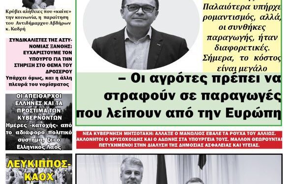 ΠΡΩΤΟΣΕΛΙΔΟ ΕΒΔΟΜΑΔΙΑΙΑΣ ΠΟΛΙΤΙΚΗΣ & ΟΙΚΟΝΟΜΙΚΗΣ ΕΦΗΜΕΡΙΧΟΣ ΗΧΩ ΤΗΣ ΘΡΑΚΗΣ 19 ΜΑΡΤΙΟΥ 2025