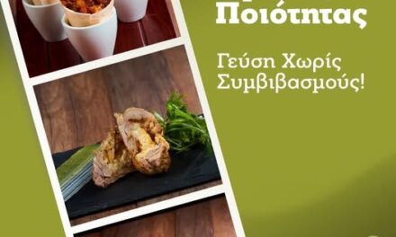Περί κότας. Γευστικές λύσεις και συνταγές για όλους
