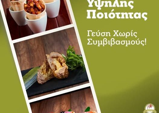 Περί κότας. Γευστικές λύσεις και συνταγές για όλους