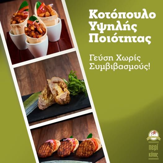Περί κότας. Γευστικές λύσεις και συνταγές για όλους