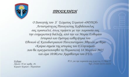 Διάλεξη στο ΔΣΣ από την κ. Μαρία Ευθυμίου