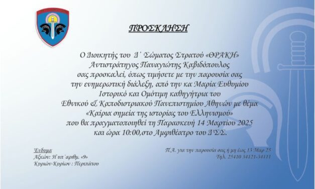 Διάλεξη στο ΔΣΣ από την κ. Μαρία Ευθυμίου