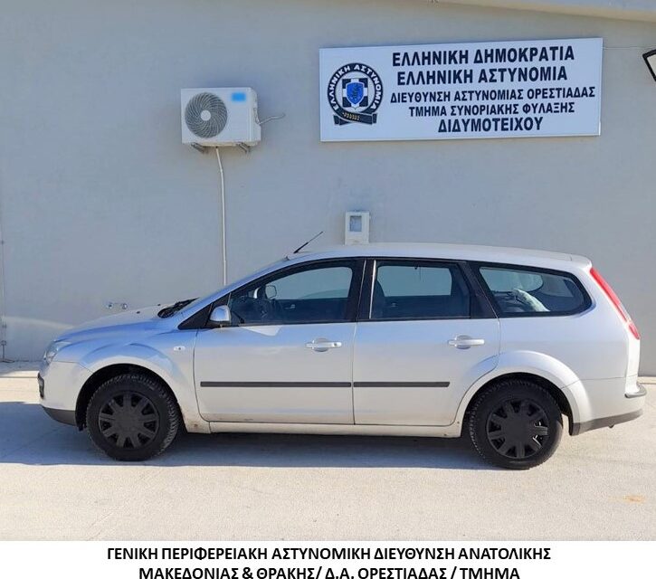 Συνελήφθη διακινητής ο οποίος προωθούσε στο εσωτερικό της χώρας μη νόμιμους μετανάστες