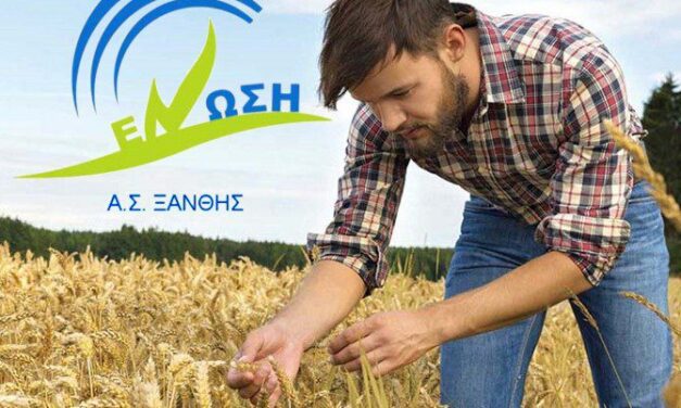 Αγρότες στηρίξτε τον Αγροτικό Συναιτερισμό Ξάνθης «ΕΝΩΣΗ» για να σας στηρίξει.