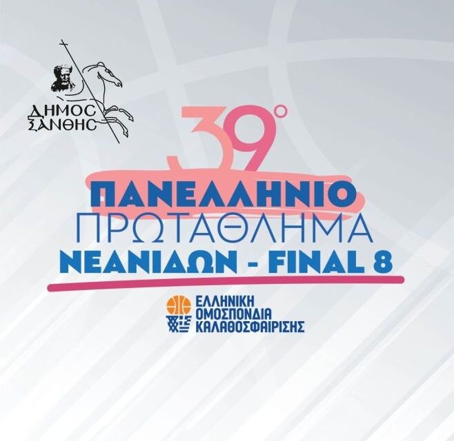 Ο Δήμος Ξάνθης καλεί τους Ξανθιώτες να στηρίξουν την πόλη τους