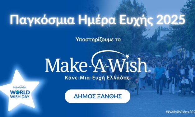 Ο Δήμος Ξάνθης φωτίζει το Ρολόι της Κεντρικής Πλατείας της Ξάνθης με το φως της ελπίδας για την Παγκόσμια Ημέρα Ευχής