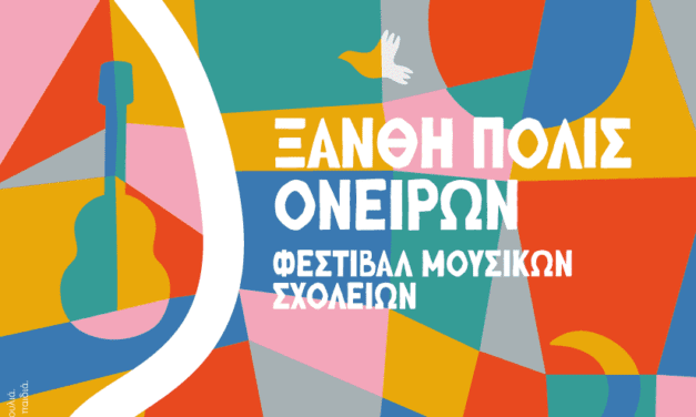Στο Αμφιθέατρο η τελετή έναρξης του Φεστιβάλ Μουσικών Σχολείων «Ξάνθη, Πόλις Ονείρων»