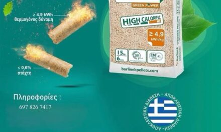 ΑΓΟΡΑ – ΕΠΙΧΕΙΡΗΣΕΙΣ – ΟΙΚΟΛΟΓΙΚΟ ΠΕΛΛΕΤ ΑΠΟ ΤΗΝ ΕΤΑΙΡΕΙΑ ΝΕΖΟ