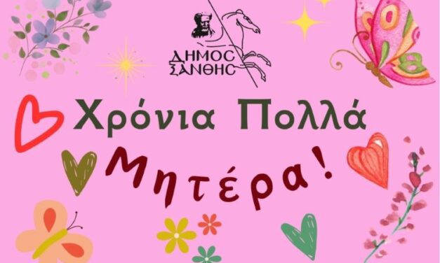 ΓΙΟΡΤΙ ΤΗΣ ΜΗΤΕΡΑΣ, ΤΟΥ ΠΑΤΕΡΑ ΚΑΙ ΑΛΛΑ … ΤΙΝΑ