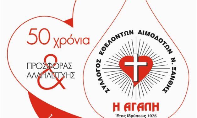 Τιμητικές διακρίσεις Ξανθιωτών Εθελοντών Αιμοδοτών από τη Βουλή των Ελλήνων- Ανακοίνωση βραβευθέντων