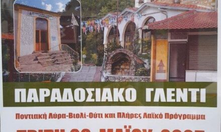 Πολιτιστικός Σύλλογος  Λυκοδρομίου Ξάνθης  ΠΡΟΣΚΛΗΣΗ  Ιερά Πανήγυρης  των Αγίων Κωνσταντίνου και Ελένης