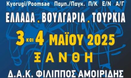 Η Ξάνθη φιλοξενεί το Τριεθνές Κύπελλο Ταεκβοντό – Ελλάδα, Βουλγαρία, Τουρκία ενώνουν δυνάμεις στον αθλητισμό