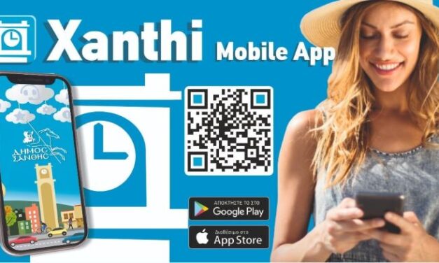Xanthi App: Η καθημερινότητα γίνεται υπόθεση όλων μας