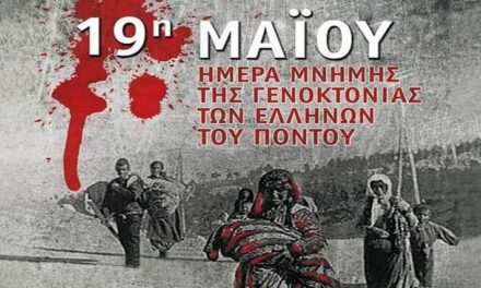 Πρόγραμμα Εκδηλώσεων   Ημέρα μνήμης της γενοκτονίας των Ελλήνων του Πόντου