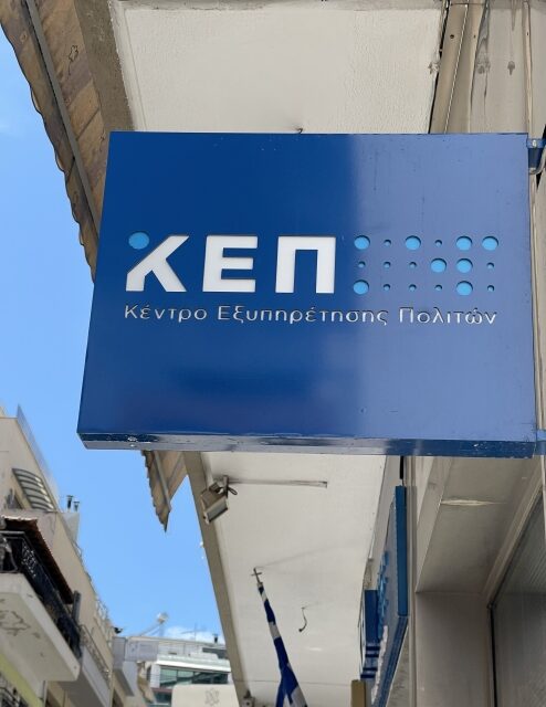 Ανακαινισμένα και πλήρως εκσυγχρονισμένα τα ΚΕΠ του Δήμου Ξάνθης