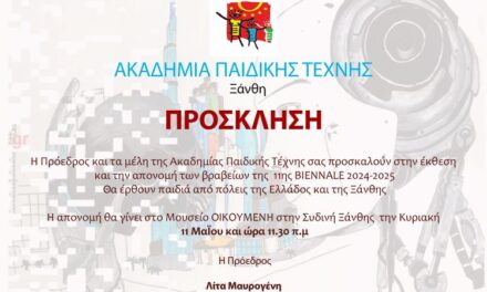 11η     BIENNALE ΠΑΙΔΙΚΗΣ ΖΩΓΡΑΦΙΚΗΣ