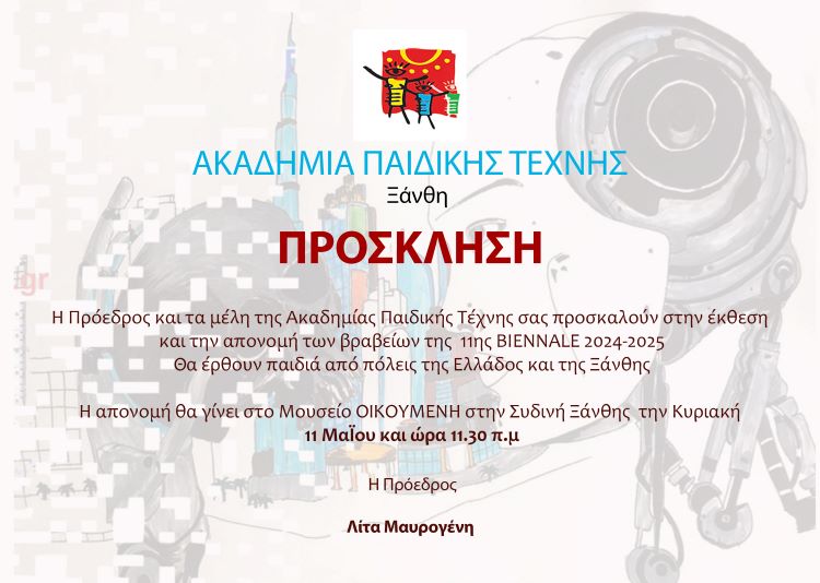 11η     BIENNALE ΠΑΙΔΙΚΗΣ ΖΩΓΡΑΦΙΚΗΣ