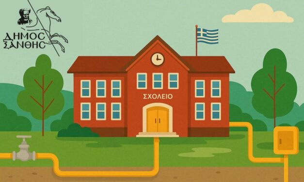 Ξεκινά η ενεργειακή μετάβαση των σχολείων και των δημοτικών κτιρίων της Ξάνθης