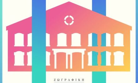 Πολιτιστικό διήμερο δημιουργίας και έκφρασης από το ΙΘΤΠ