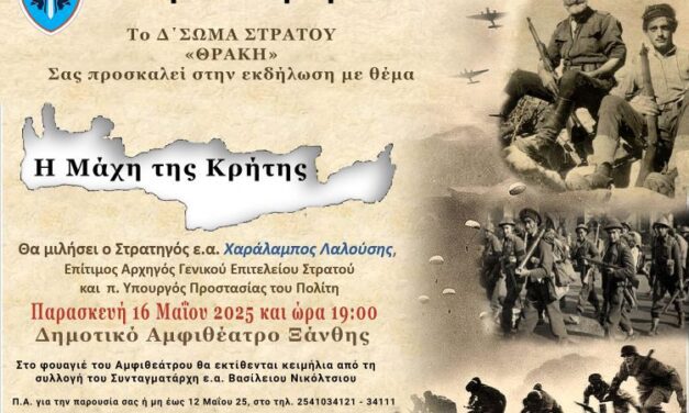 ΠΡΟΣΚΛΗΣΗ ΣΕ ΕΚΔΗΛΩΣΗ ΤΟΥ Δ΄ΣΣ