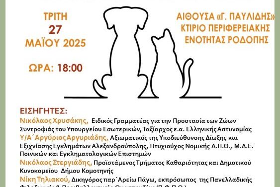 Ημερίδα με θέμα «Προστασία των Ζώων»