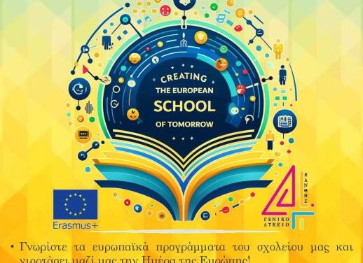 Γιορτές Νεολαίας Ξάνθης – Διάχυση αποτελεσμάτων προγράμματος Erasmus – 4ο ΓΕΝΙΚΟ ΛΥΚΕΙΟ ΞΑΝΘΗΣ