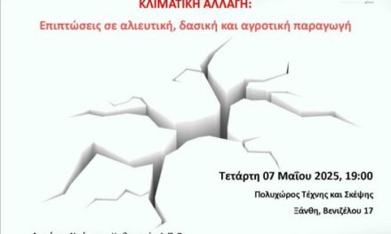 ΔΙΟΡΓΑΝΩΣΗ ΗΜΕΡΙΔΑΣ ΓΕΩΤ.Ε.Ε ΠΑΡΑΡΤΗΜΑ ΘΡΑΚΗΣ