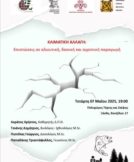 ΔΙΟΡΓΑΝΩΣΗ ΗΜΕΡΙΔΑΣ ΓΕΩΤ.Ε.Ε ΠΑΡΑΡΤΗΜΑ ΘΡΑΚΗΣ