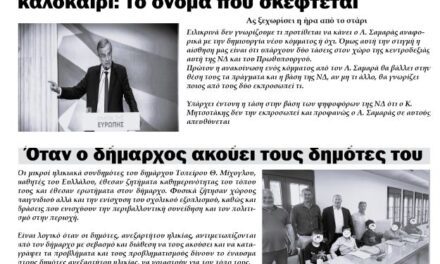 Πρωτοσέλιδο Εβδομαδιαίας Εφημερίδας “ΗΧΩ ΤΗΣ ΘΡΑΚΗ” Τετάρτη 28-5-25