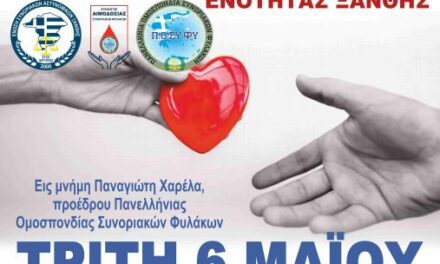 Εθελοντική Αιμοδοσία στην Περιφέρεια Ξάνθης