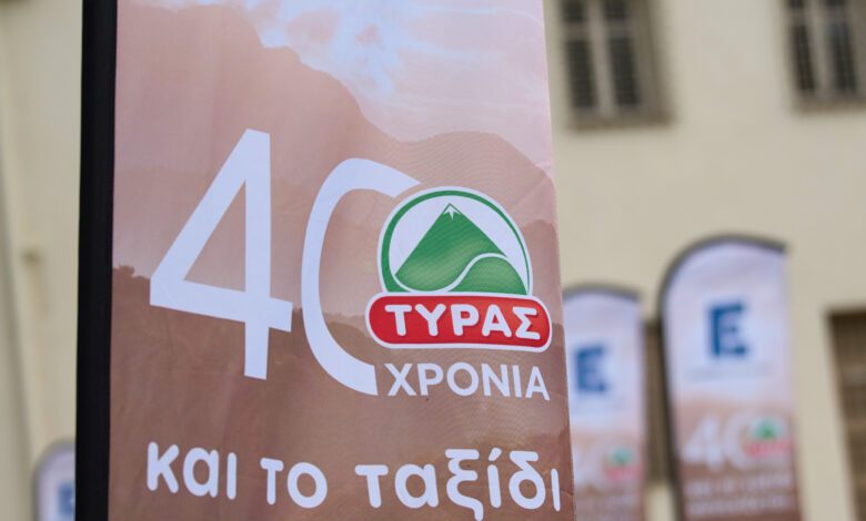 Η Ελληνικά Γαλακτοκομεία γιόρτασε τα 40 χρόνια της ΤΥΡΑΣ 11 Ιουνίου 20250