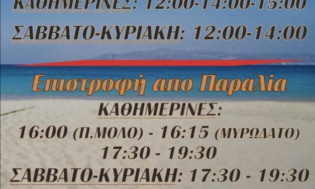 ΚΤΕΛ Ξάνθης: Ξεκίνησαν τα δρομολόγια για την παραλία του Μυρωδάτου