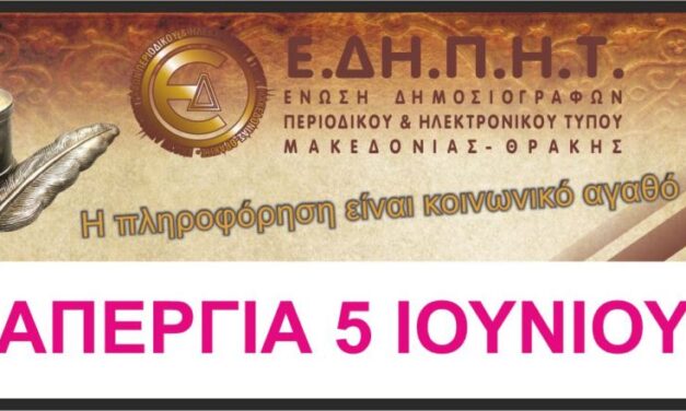 ΑΠΕΡΓΙΑΚΕΣ ΚΙΝΗΤΟΠΟΙΗΣΕΙΣ