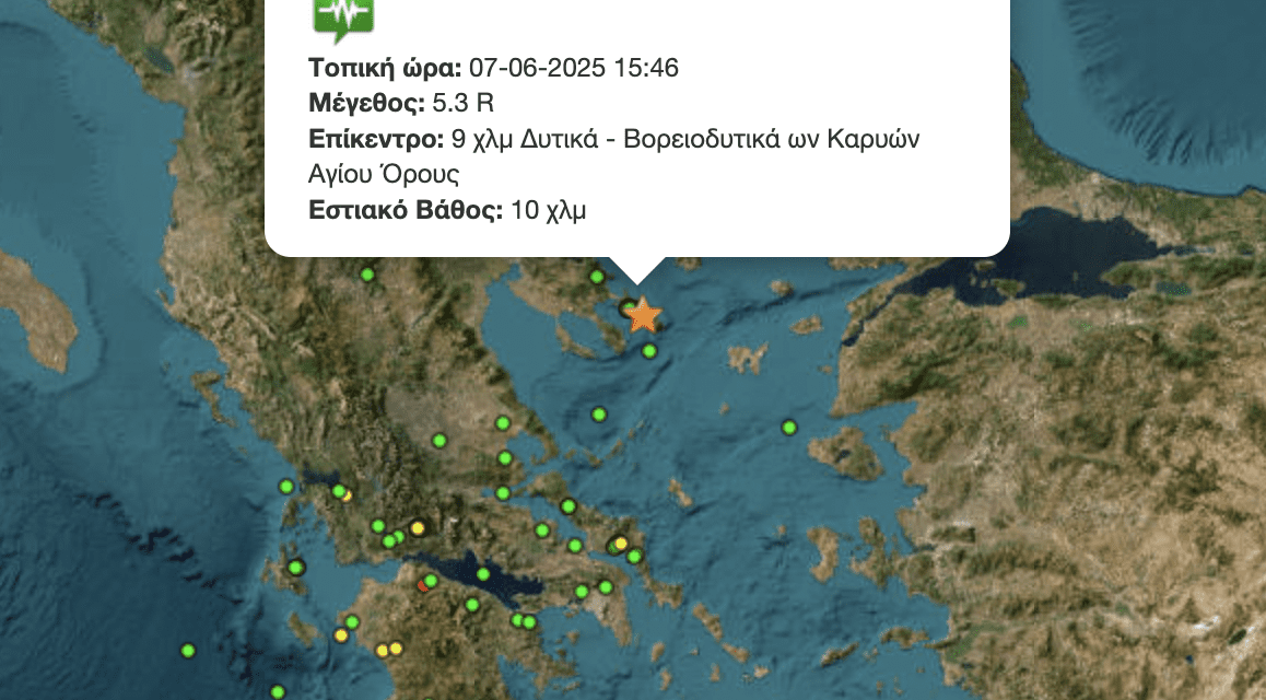 Ταρακουνήθηκε η Ξάνθη με τα 5,3 Ρίχτερ στο Άγιο όρος